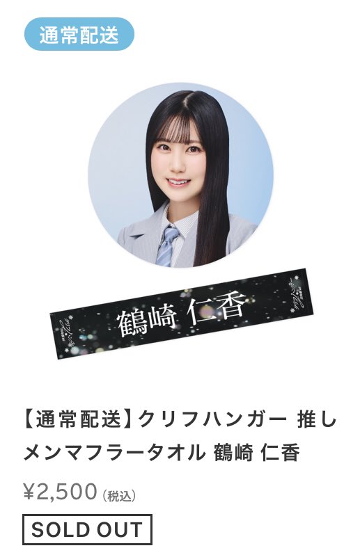 マジかよ #日向坂46_クリフハンガー #鶴崎仁香