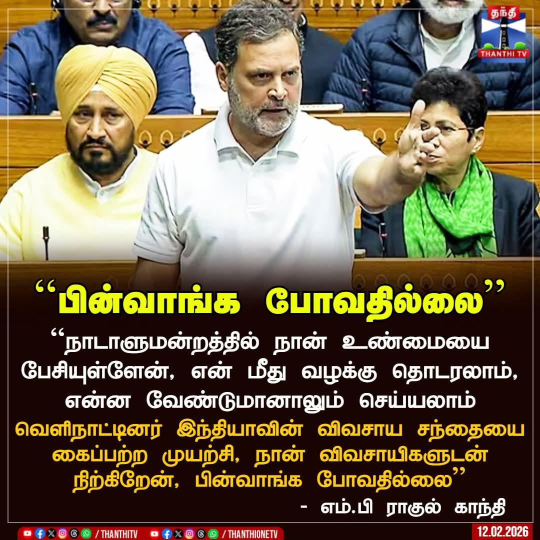 PhoenixJaiSeela's tweet photo. ``பின்வாங்க போவதில்லை''

``நாடாளுமன்றத்தில் நான் உண்மையை பேசியுள்ளேன், என் மீது வழக்கு தொடரலாம், என்ன வேண்டுமானாலும் செய்யலாம்

வெளிநாட்டினர் இந்தியாவின��� விவசாய சந்தையை கைப்பற்ற முயற்சி, நான் விவசாயிகளுடன் நிற்கிறேன், பின்வாங்க போவதில்லை''

- @RahulGandhi

#Parliament #RahulGandhi #Congress