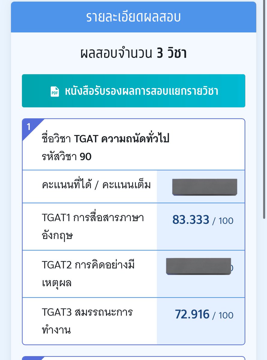 #TGAT69 #tgat tgat1 tgat3 ตามเป้าแจก 100 1 คนคับรีเฟบไว้เลยยย หลังแพท1จุ่มเบย