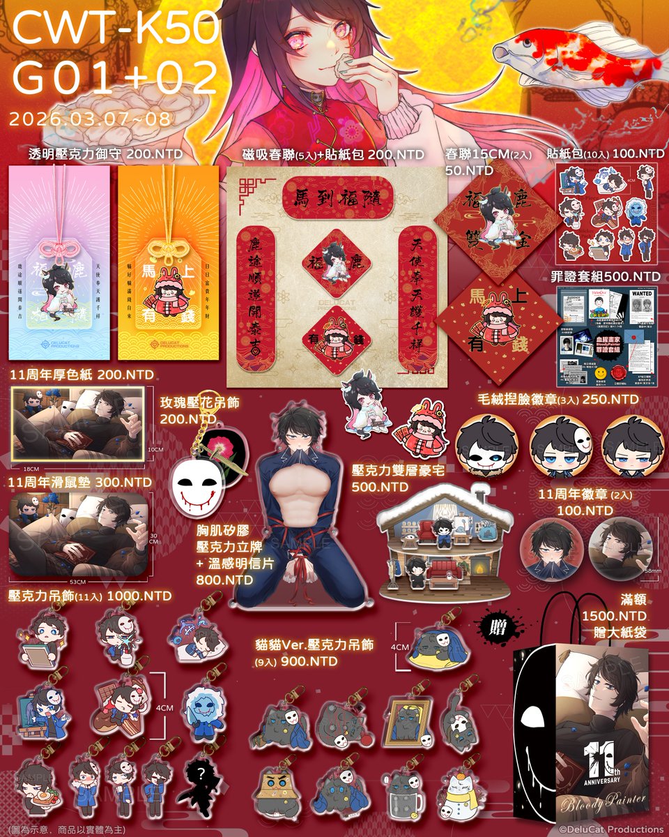 🧨接下來線下攤位🧨
2026-03-07~08  CWT-K50 高雄場 兩日 G01+02 
❥活動詳情➔ 2010delucat.wixsite.com/delucat/comicc…

#BloodyPainter #Bloody_Painter #BP #Creepypasta #Bloody_Painter_Dating_Sim_Game #BloodyPainterDatingSimGame #DeluCatProductions #迪鹿 #Vtuber