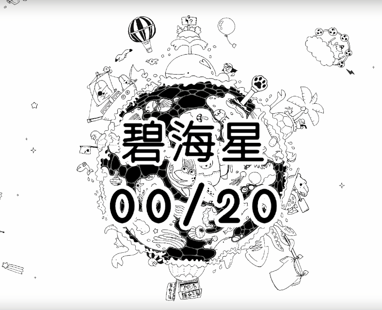 なんとなくどんな星なのか分かる中国語版Heartreasure 
