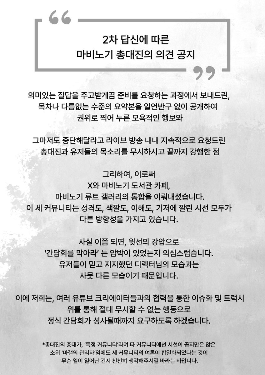 [2026 마비노기 간담회]
*마비노기측에서 2차 답신을 받았습니다.
**이에 따라, 총대진 또한 의견을 갱신하여 다시 공지합니다.