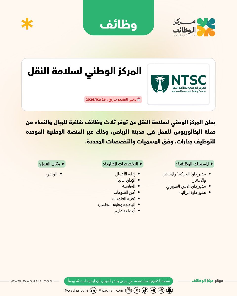 wadhaif_com's tweet photo. ✦ المركز الوطني لسلامة النقل يعلن عن وظائف شاغرة
• الوظائف: مدير إدارة الحوكمة والمخاطر والامتثال، مدير إدارة الأمن السيبراني، مدير إدارة الميزانية
• المدينة: الرياض

🔗 التقديم: https://t.co/DKgoLXVvlT https://t.co/4EAXuwO7VB