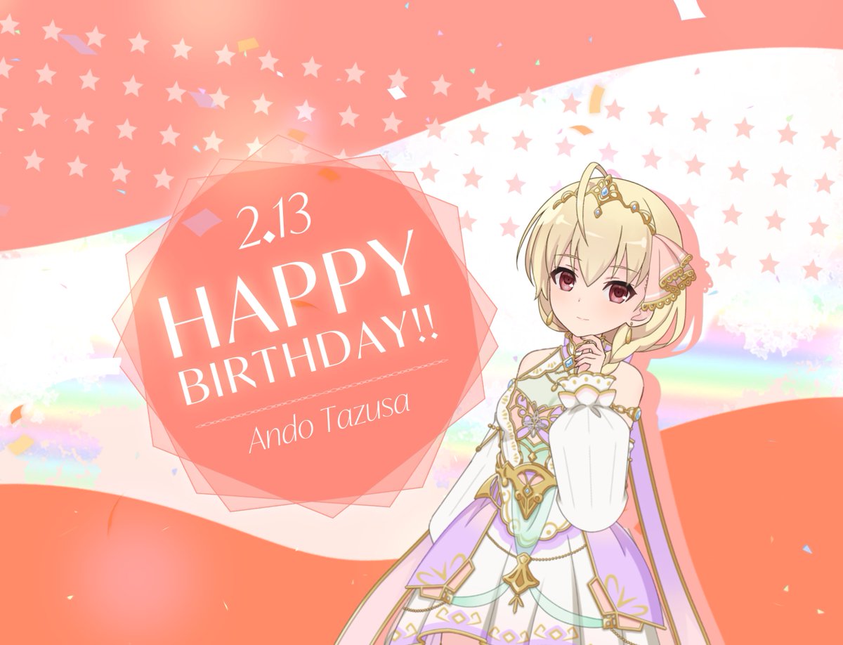 安藤鶴紗の誕生日、明日2月13日ファン熱狂