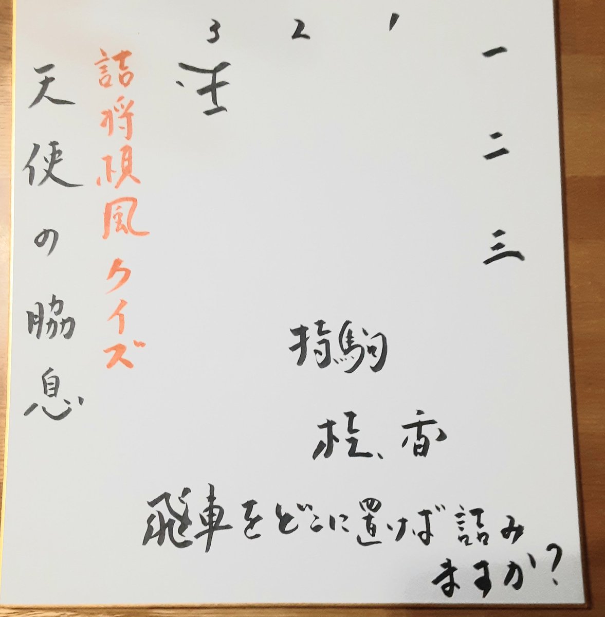 天使の脇息 tweet media