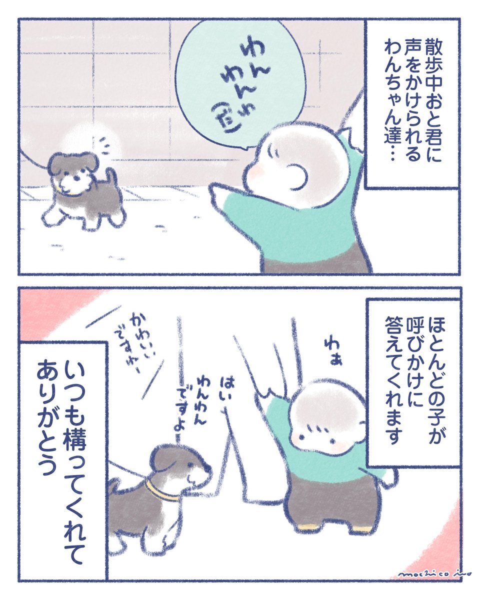 もしかして言葉がわかるのかな？