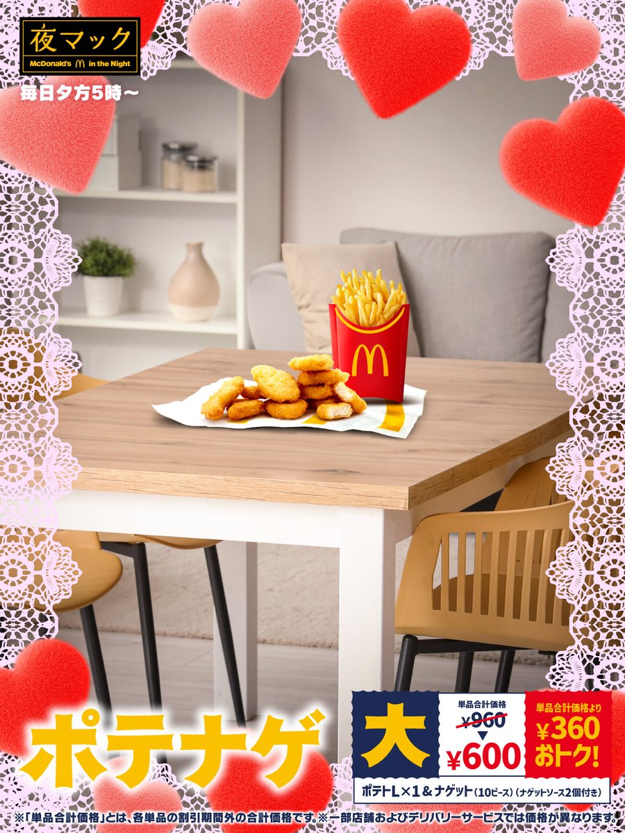 マクドナルド (@McDonaldsJapan) / Posts / X