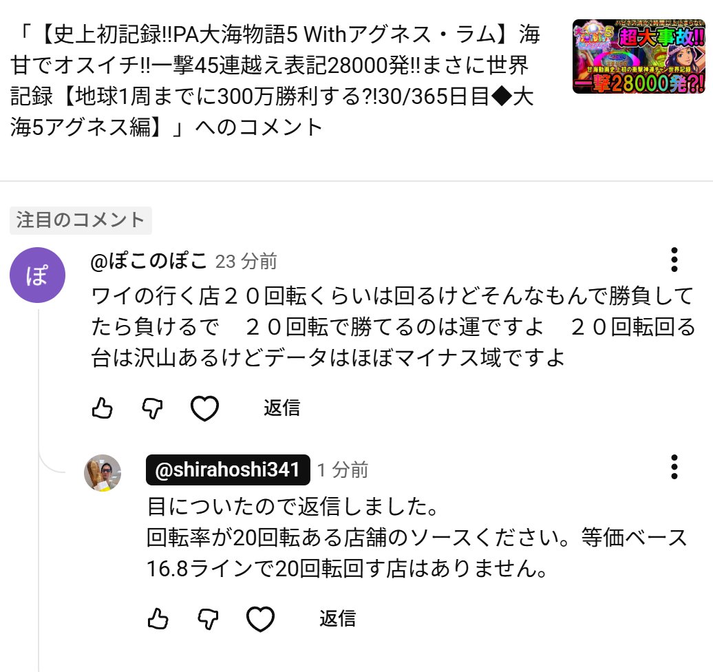 季節の変わり目なのか… 最近虚言コメントが増えてきた。 大海5アグネス