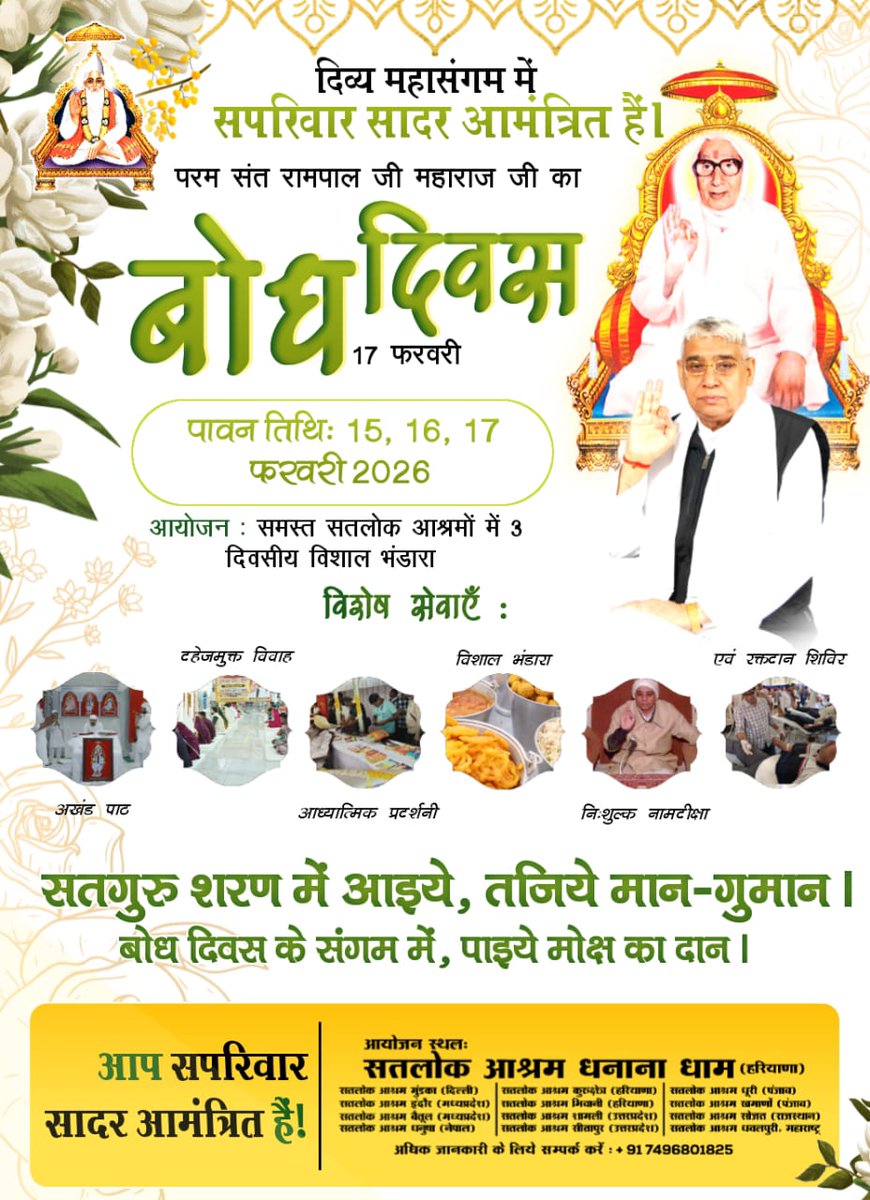 DilipChoha77812's tweet photo. #संतरामपालजी_बोधदिवस_निमंत्रण
दिव्य महासंगम में सपरिवार सादर आमंत्रित हैं।
परम संत रामपाल जी महाराज जी का बोध दिवस 17 फरवरी
पावन तिथि: 15, 16, 17 फरवरी 2026 
आयोजन: समस्त सतलोक आश्रमों में 3 दिवसीय विशाल भंडारा ,निःशुल्क नामदीक्षा, सामूहिक दहेज मुक्त विवाह और रक्तदान शिविर https://t.co/8GseYpsTbf