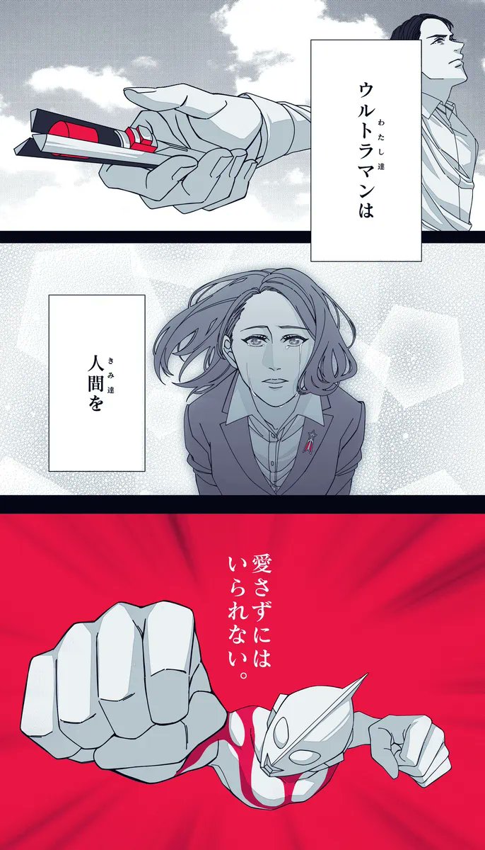 望むなら強く応えてくれる"愛"なんですよ、っていう再掲。