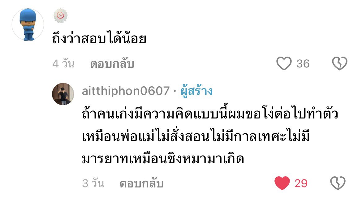 เริ่ดไม่เริ่ดโหวตเตอร์เพื่อไทยสู้มือมาก