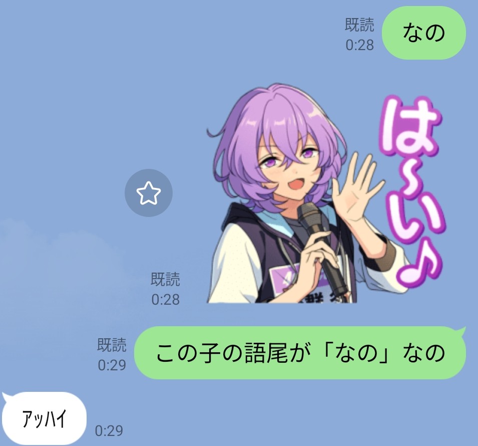 これは怪我の功名であんすのスタンプが使えることが発覚してみさきさんに送り付けているの図。