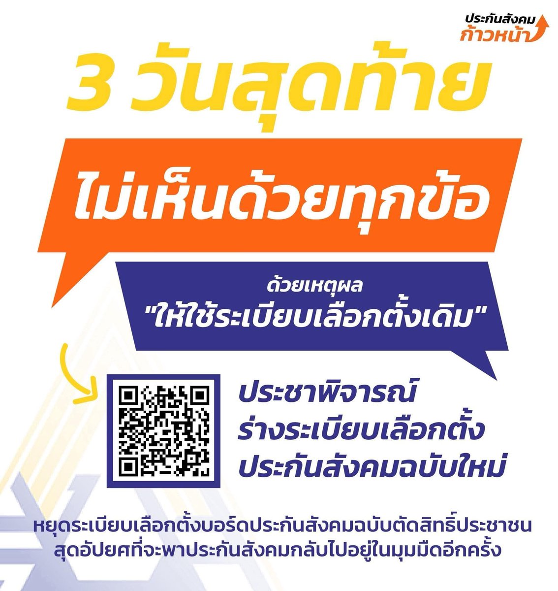 DailyTopicsTH's tweet photo. เหลือเวลาอีกไม่มาก ไปช่วยกันครับ
ไม่เห็นด้วยทั้งหมดทุกข้อ และ เหตุผล ให้ใช้ระเบียบเลือกตั้งเดิม https://t.co/qqq4PTlgGu https://t.co/hjkab86Vfp