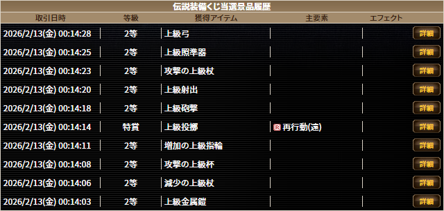 michael_AUC's tweet photo. #英雄クロニクル
伝説くじ10連の結果ですにゃ！

……途中の特賞がなければものの見事に空くじになるところでしたにゃ。(((；≧ω≦)) https://t.co/JrUsvrN2Ix