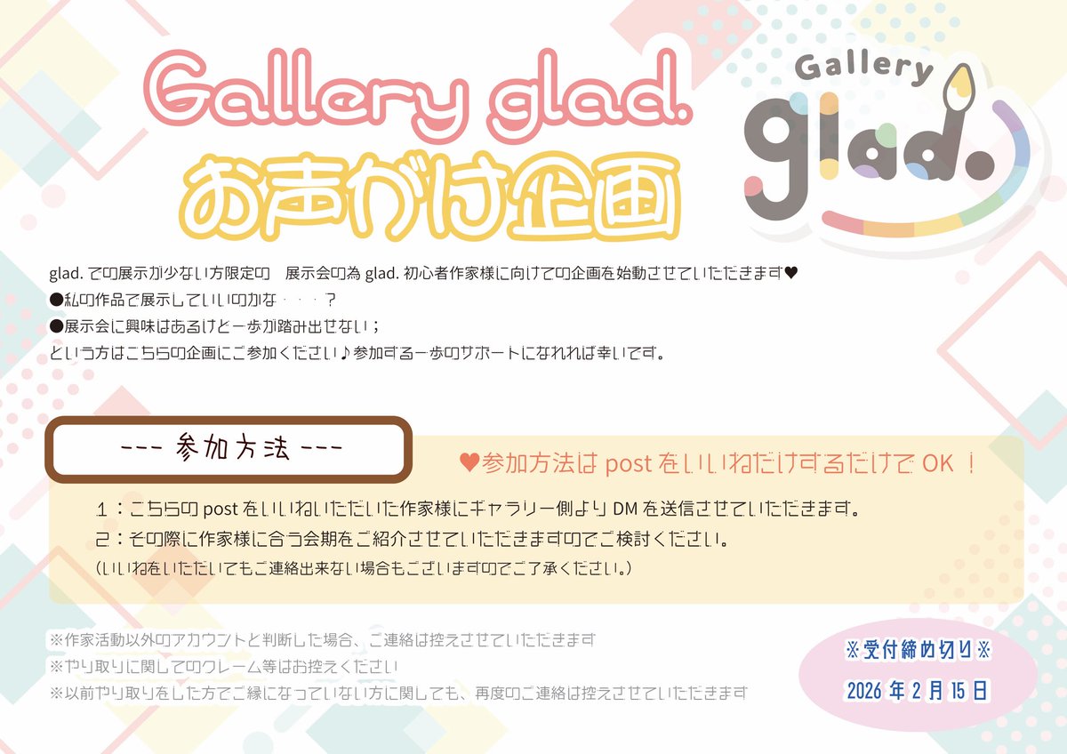 【3日間限定✨お声掛け企画開催- ̗̀📢】
(既に参加作家様はRPで応援してください🌸)

「展示会、ちょっと気になるけど勇気が出ない…」
「私の作品でも大丈夫かな…？」
そんな作家さまへ向けた、glad.からの展示会へ一歩👣⸒⸒の応援企画です🌷💕