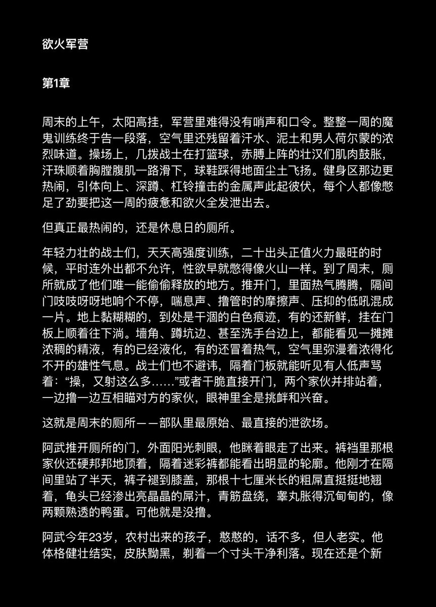 CHARLESX002's tweet photo. 好了，那些一直在我脑海里幻想的剧情，现在终于可以分享给大家看看。由我撰写的一篇《欲火军营》短篇小说开始在这里连载。

#不知道加什么Tag好 https://t.co/CD83tS6z2j
