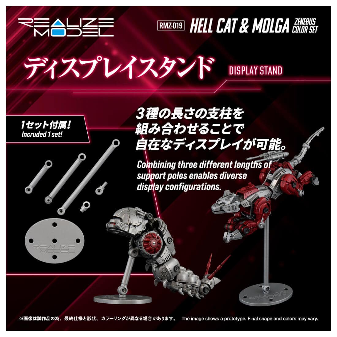 ゾイド】リアライズモデル「RMZ-019 ヘルキャット＆モルガ ゼネバス