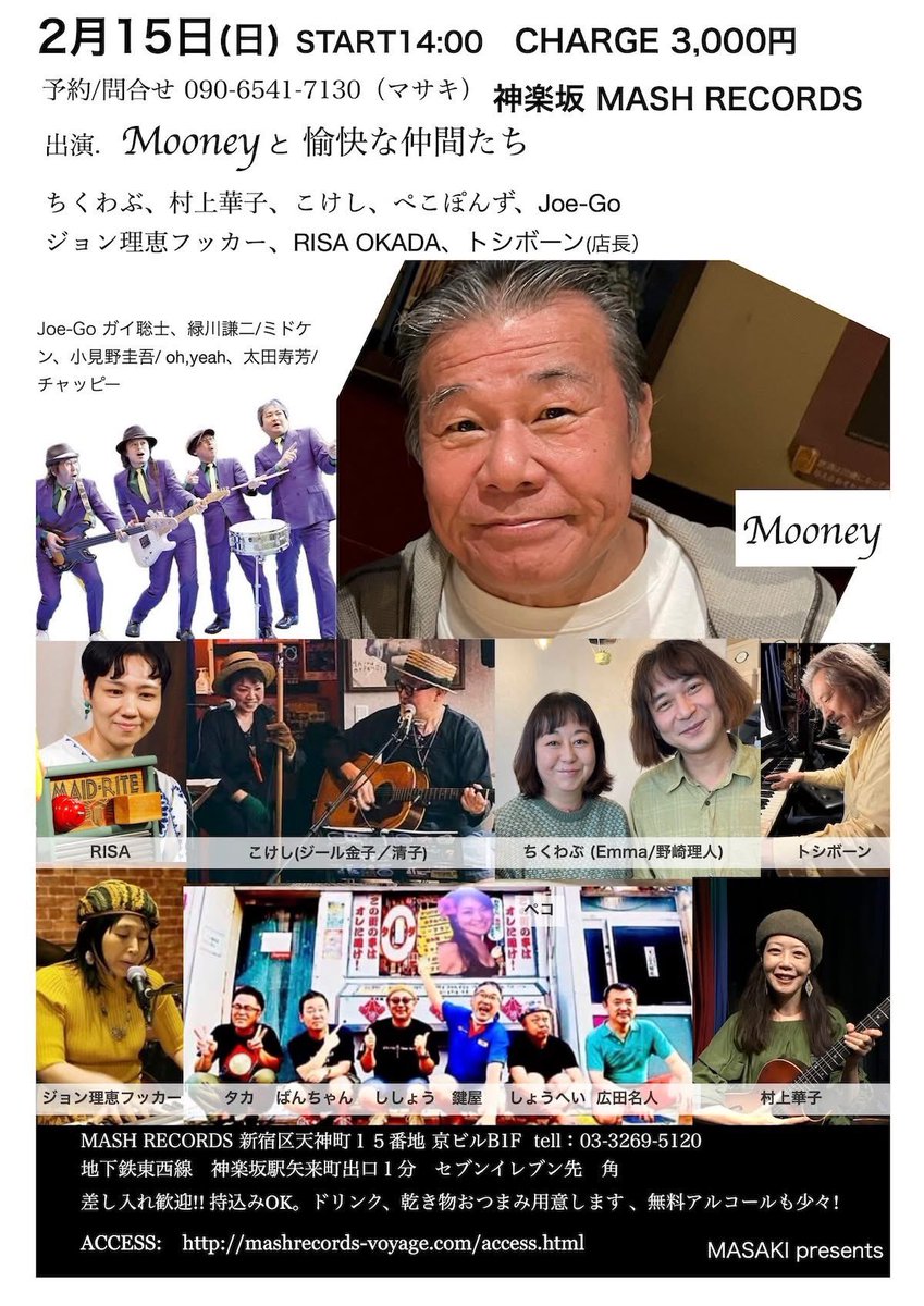 joegoguy's tweet photo. 2026年2月15日(日)14:00〜18:00
Mooneyさんと愉快な仲間たち
場所；神楽坂MASH RECORDS　チャージ：3,000円
新宿区天神町１５番地 京ビルB1F 
地下鉄東西線　神楽坂駅矢来町出口１分　セブンイレブン先
予約：090-6541-7130 (マサキ）
#ガイ聡士 https://t.co/jByAewWUsZ