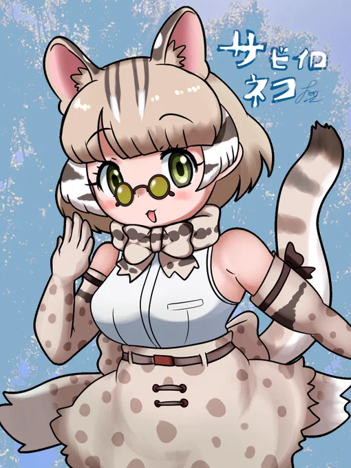 噂によるとオトナネコ!!!と聞いております #けものフレンズ