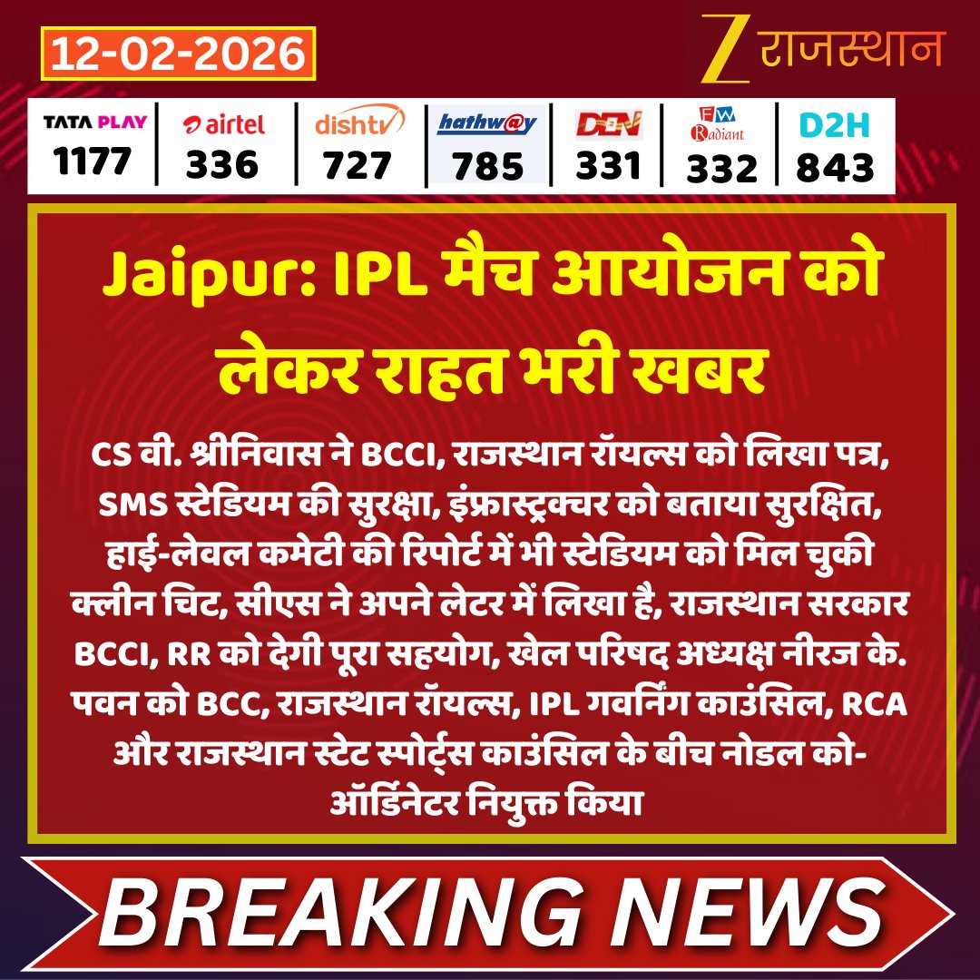 #Jaipur: IPL मैच आयोजन को लेकर राहत भरी खबर

<a href="/Zee1Ashutosh/">Journalist Ashutosh</a> <a href="/RCA_cricket/">Rajasthan Cri Asso</a> <a href="/BCCI/">BCCI</a> <a href="/rajasthanroyals/">Rajasthan Royals</a> <a href="/IPL/">IndianPremierLeague</a> #LatestNews #RajasthanNews #RajasthanWithZee