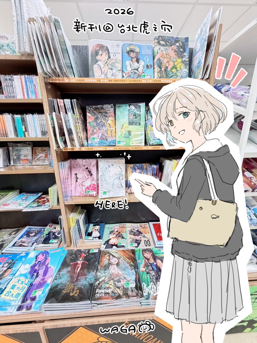 新刊上架虎之穴台北店囉！🌺