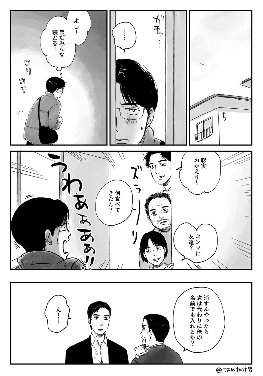朝帰り実くん 