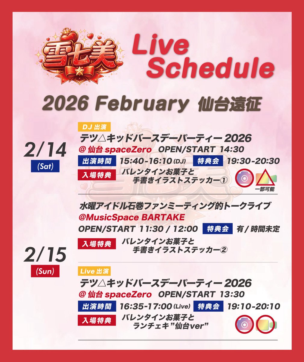 ﾌﾗｲﾔｰ間違えちゃった‼️ｺﾞﾒﾝﾅｻｲ 🗓️2月15日『テツ△キッドバースデー