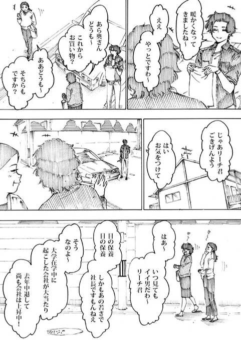 WEB漫画「nini&nee」  最終話 「SACHI&HIJIRI」 5P～8Pをアップしました
https://t.co/zlCvuzoIQH
#漫画が読めるハッシュタグ 