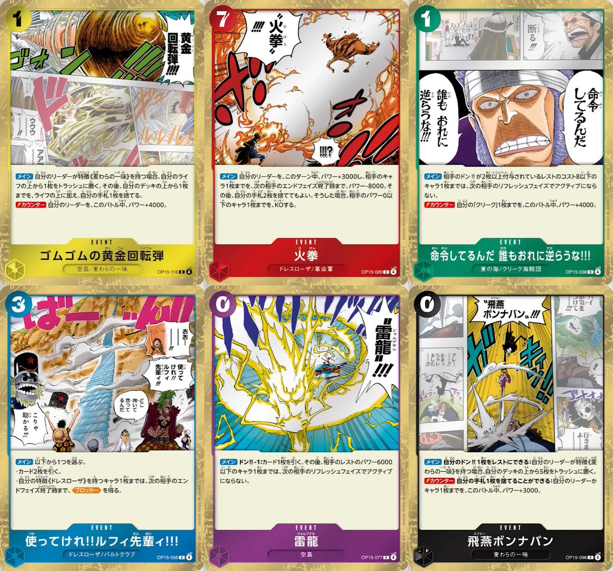 本日公開された「ONE PIECEカードゲーム ブースターパック 神の島の