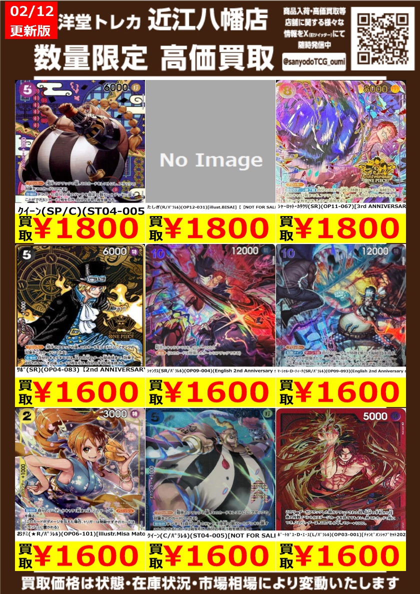 ワンピカード その⑤ 高価買取情報更新🌈 ドシドシお持ち込みください