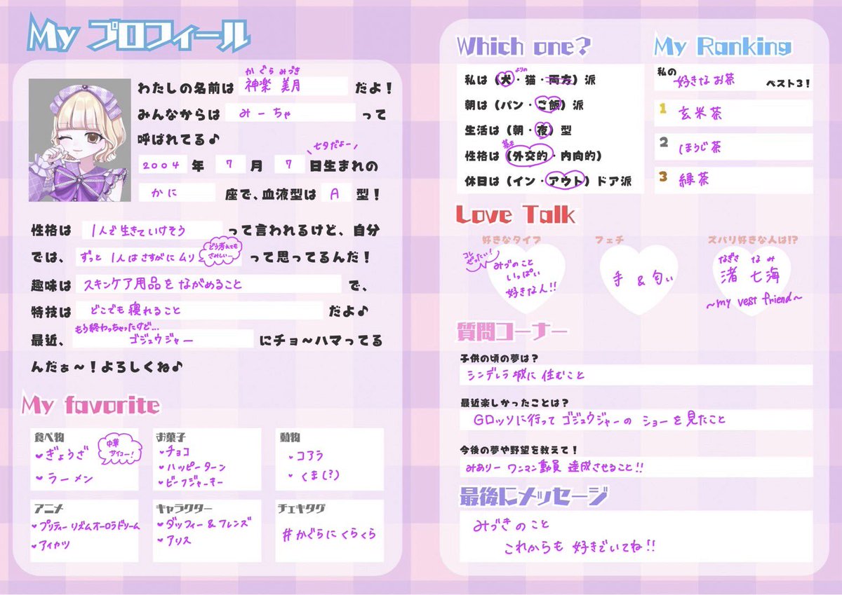 Ru.Mෆ˚*プロフィール読んでね☺︎様 プロフ帳みてみて〜 人生初チェキタグできて嬉しい💜 みんなチェキタグ