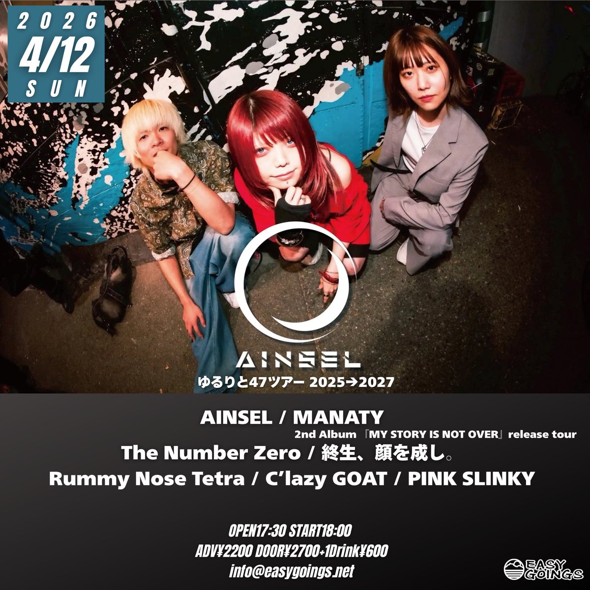 ClazyGOAT905's tweet photo. 【告知】
2026.4.12(日) 

-AINSEL ゆるりと47ツアー2025→2027・MANATY 2nd Album release tour-

場所:越谷EASYGOINGS

OPEN:16:30
START:17:00

前売り券:¥2,500
当日券:¥3,000
+1ドリンク¥600

僕らは18:20からです🔥

予約はDM又はinfo@easygoings.net

お待ちしております！！ https://t.co/Jf9zV5v4Ri