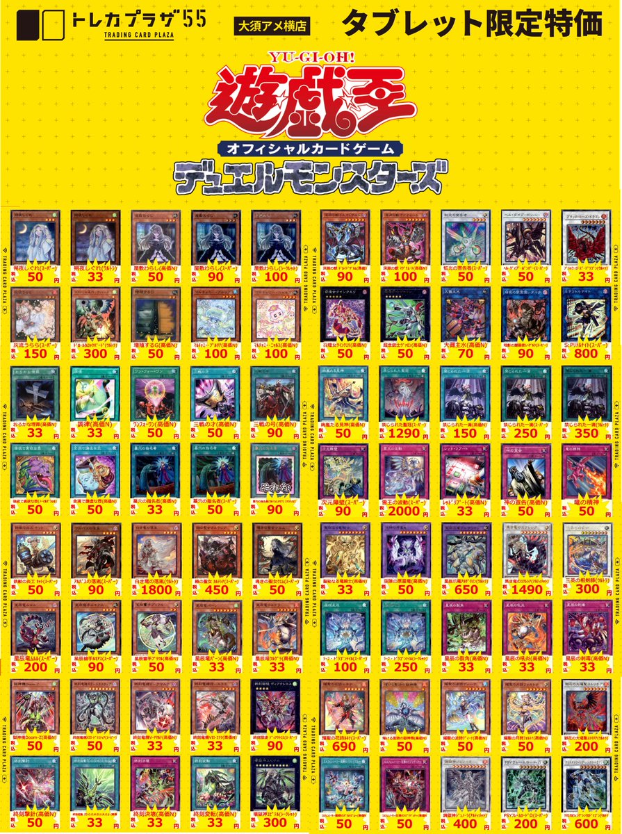 遊戯王OCG】【＃特価】【＃トレプラアメ横】 遊戯王のタブレット限定