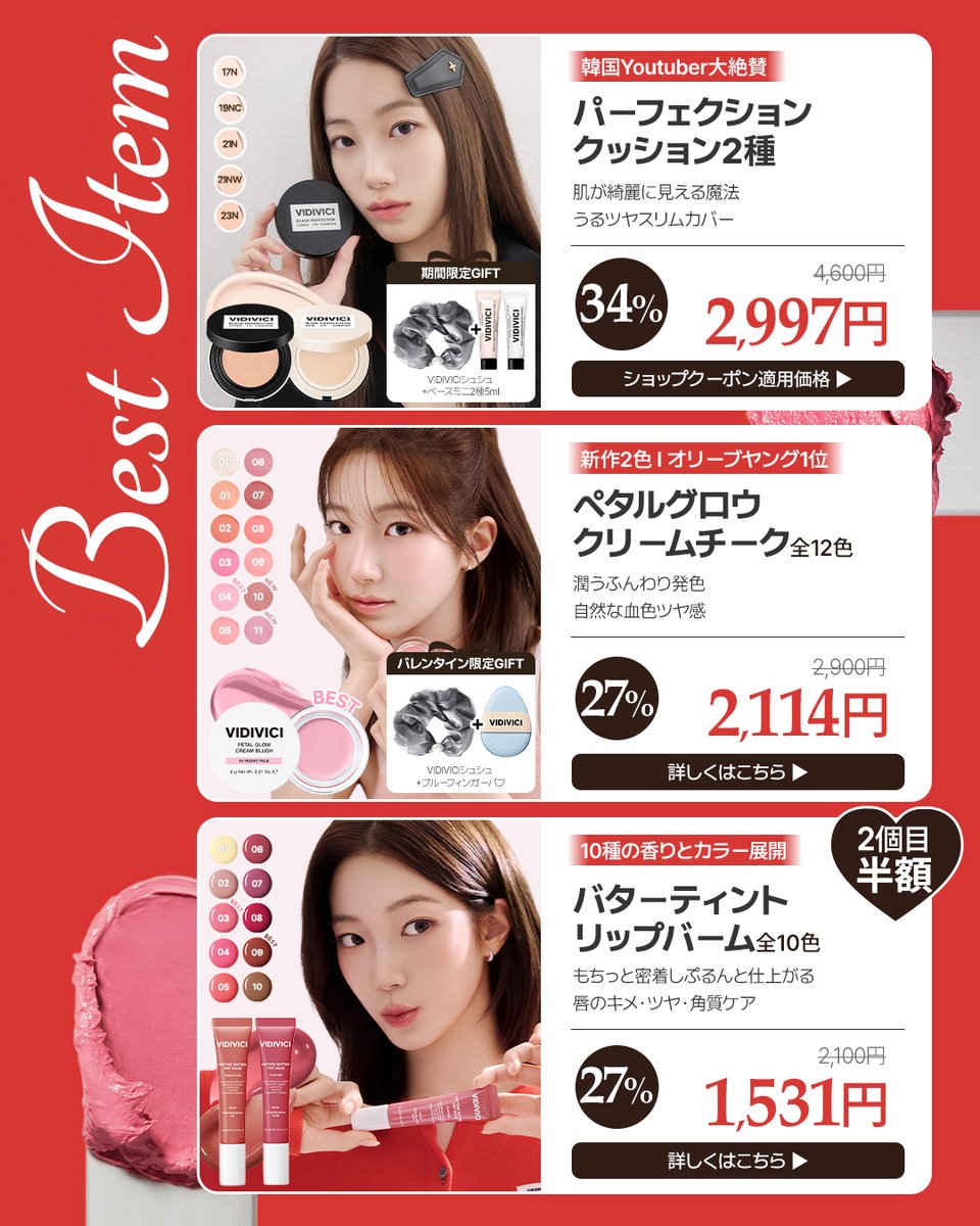 🍫バレンタインデー記念サプライズSALE🍫
＼2.13(金)〜2.15(日) ／
🛒qoo10.jp/shop/vidivicio…

✔️お🉐先着✨14％クーポン✨配布中！早いもの勝ち✌️
✔️バレンタインデー記念🍫
VIDIVICI人気商品がさらに❤️‍🔥10％OFF❤️‍🔥＋かわいい限定ギフト🎁

お得にGETできるチャンスをぜひ見逃しなく！！😍

#Qoo10