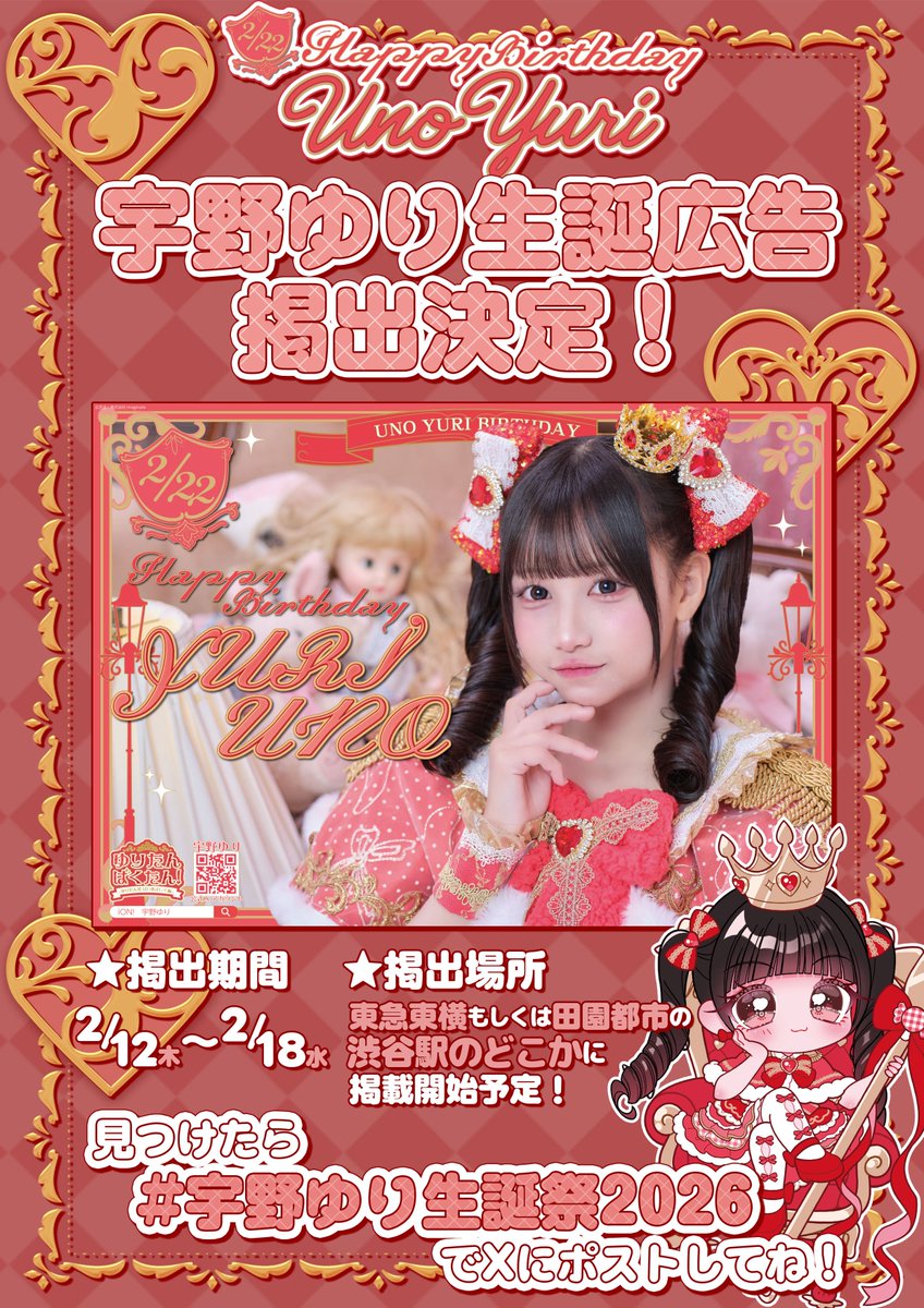 宇野ゆり【iON!】 (@iON_yuri_) / Posts / X