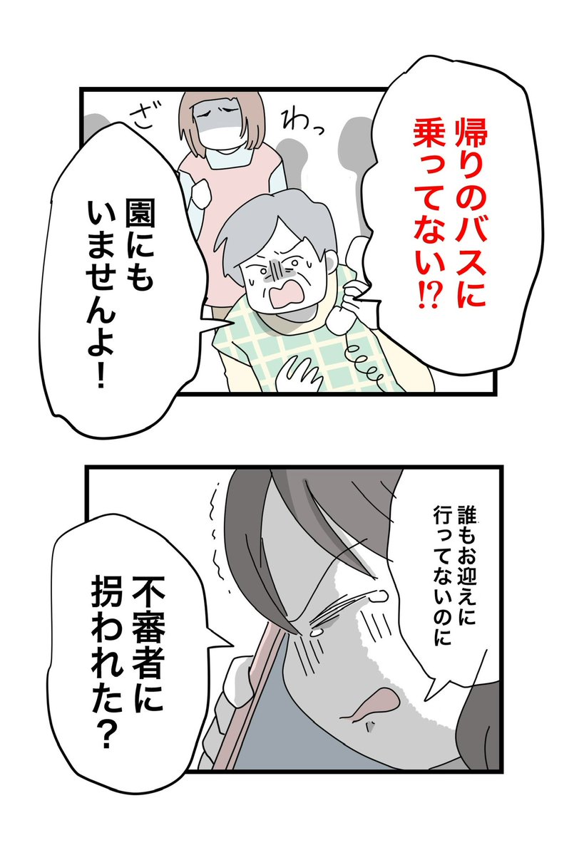 子供が幼稚園から帰ってこない(0/6) 