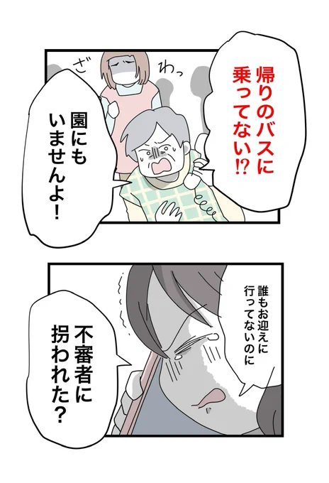 子供が幼稚園から帰ってこない(0/6) 