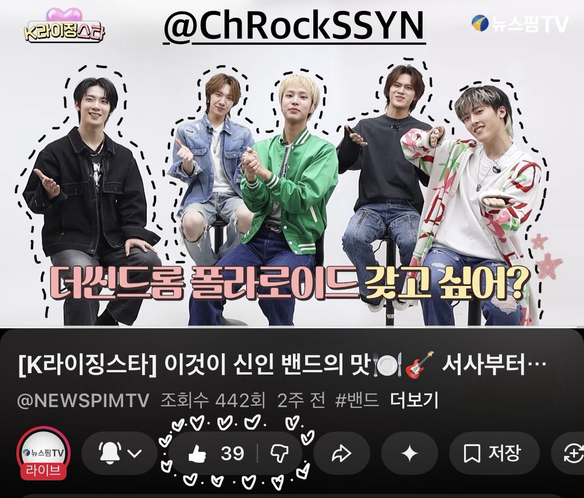 crtk_00's tweet photo. @newspim @thessyndrome #K라이징스타 #더씬드롬
씬둥이들 첫 외부 콘텐츠인 뉴스핌TVᰔᩚ 저는 특히 서로에 대한 프로필을 채우며 소개해주는 모습이 너무 재밌었어요.ᐟ “엄마 캥거루 석준호”, “춤신춤왕 도비 도민규”, “거북이 양희교”, “ENFP 신세이”, “햄스터 공주 정지영” 다섯 멤버의 힘찬 도약을 응원합니다🎸 https://t.co/BsBNYcHjYd