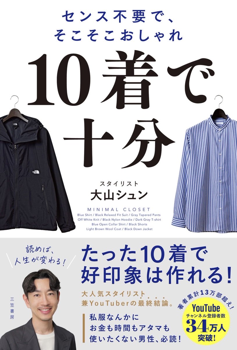 5t_8k's tweet photo. 本日の読書(10/100）

最近服ってそんなにいらないなーと感じる
。
でも全て同じ服は気が引ける。
最低限持つならどれがいいか参考になる一冊。

#読書
#ミニマル
#服 https://t.co/mqJ94NDutd