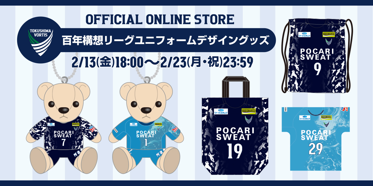 ONLINE STORE】 ／ 本日2/13(金)18:00 受注開始❗️ ＼ 🟦ユニフォーム