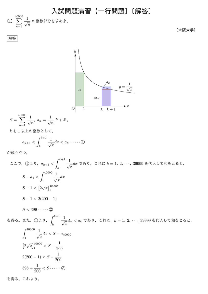 数学大学入試問題演習 (@suugaku_koukou) on X