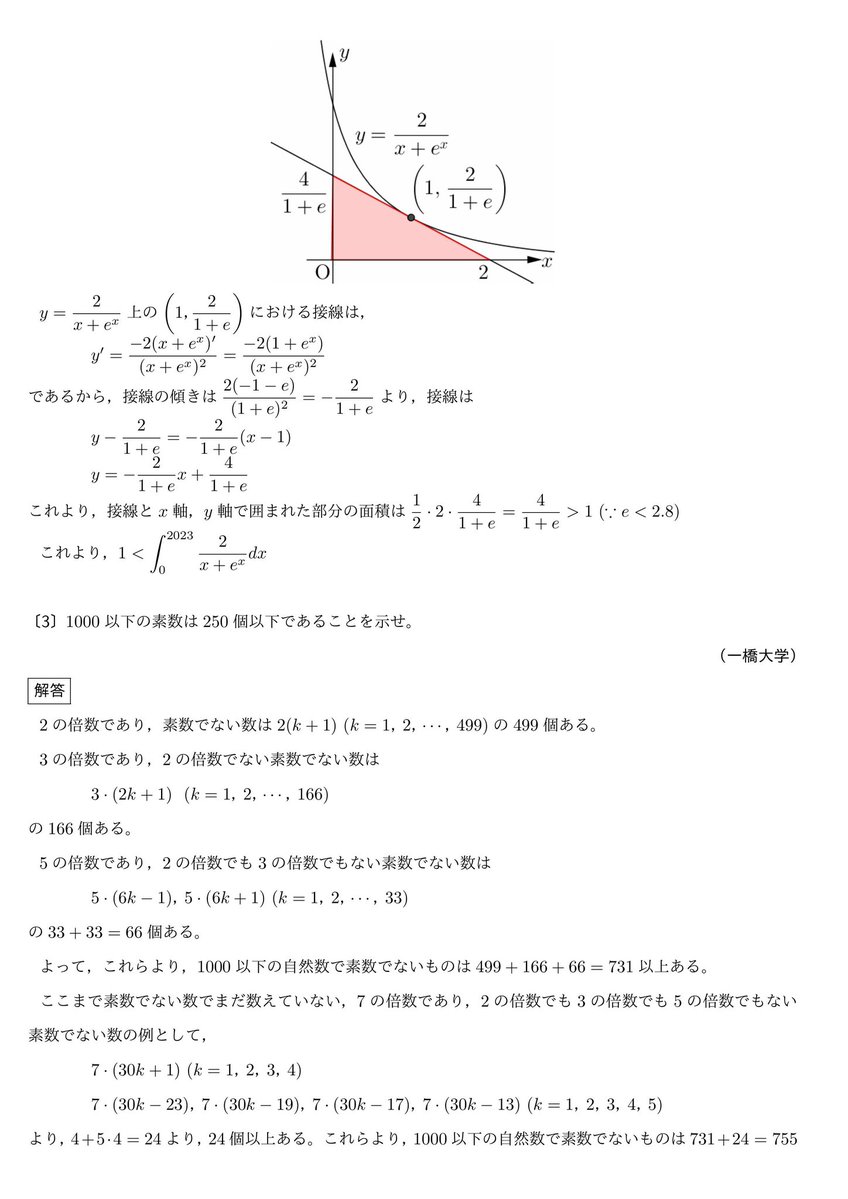 数学大学入試問題演習 (@suugaku_koukou) on X