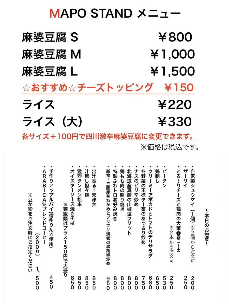 mapo_stand's tweet photo. リアルタイムなメニュー詳細はこちらで発信します
麻婆豆腐以外は週替わりでメニューが変わります
毎週木曜に配信中♪
今週のオススメはこちらです
#mapostand
#麻婆豆腐
#お惣菜の店
#テイクアウト専門店
#青葉区藤が丘
#青葉区グルメ
#注文されてから作ります https://t.co/TfvIOnY9EB