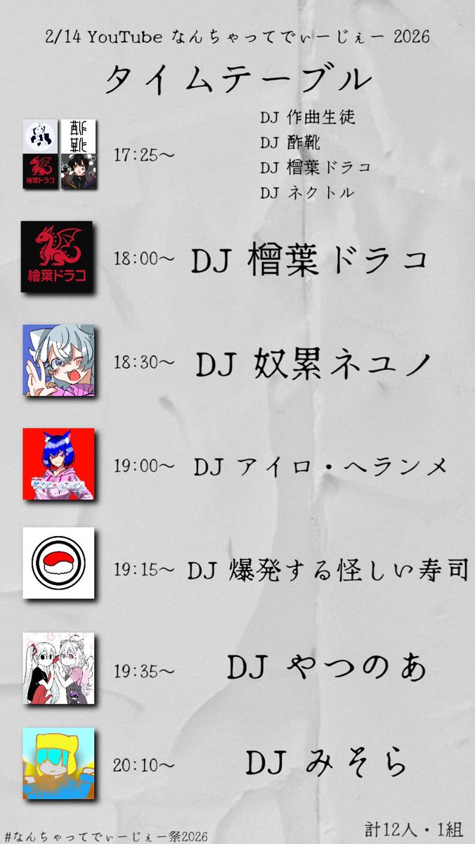 misorakunn's tweet photo. こんにちは、みそらくんです。(再掲)
2月14日にて行われるDJ祭のタイムテーブルを、
訂正箇所がございましたので、訂正し、再度公開いたします。

17:25からになりますので、見ておいてください。

参加者の方々は、以下のルールを適応してください。
↓ https://t.co/sozUE92cqL