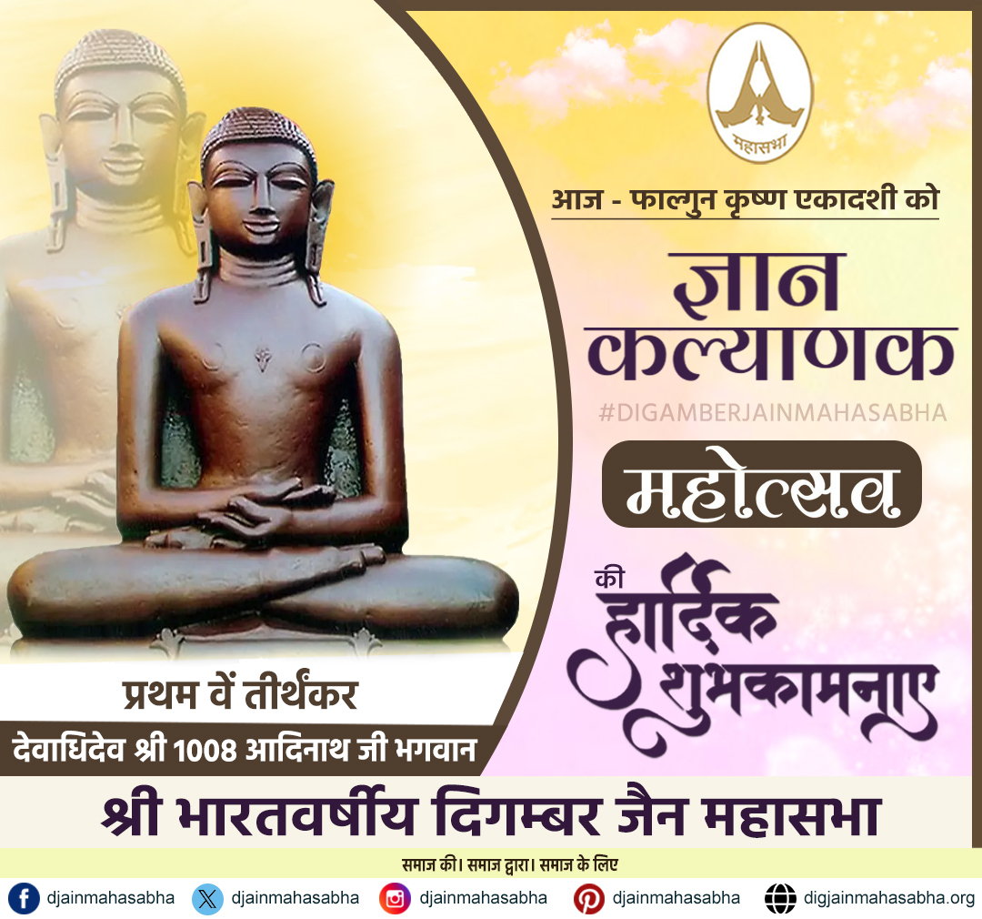 Digamber Jain Mahasabha tweet media