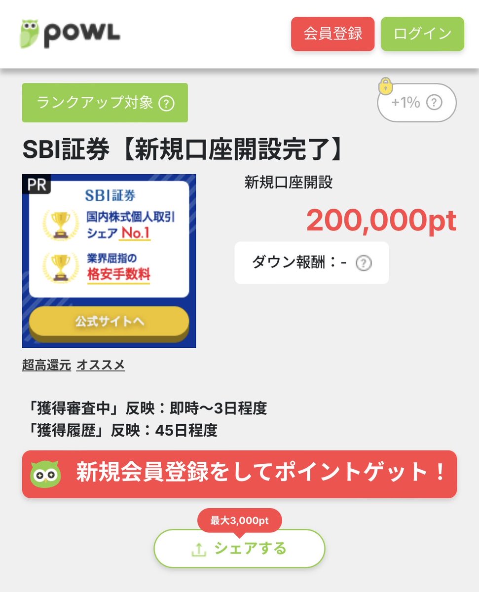 gansoikemen's tweet photo. Powlおすすめ案件🦉
#PR #ポイ活 #Powl

【SBI証券】
成果報酬:20,000円分
条件:新規口座開設

「新規口座開設」のみでOK！5万円以上入金の必要なし👍
還元UPは明日2/13まで❗️

⬇️Powl登録がまだの人⬇️
\最大300円分(認定ポーラー限定) /
https://t.co/Vk8sByk260
【アプリ招待コード】PP2QYGNDBVX

⬇️特典もらう手順解説
https://t.co/NA3qQ1IFB3