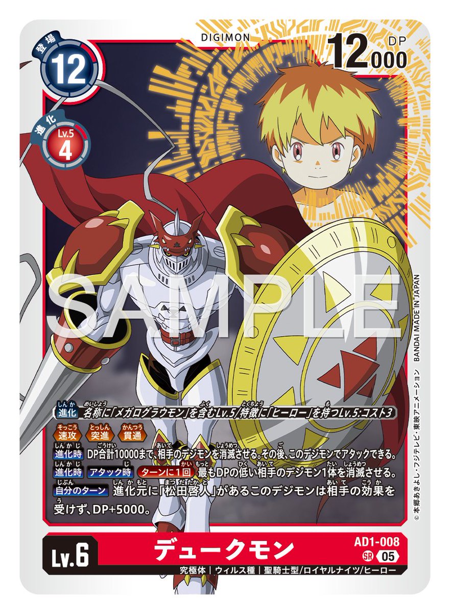 デュークモン速攻多いな!!?登場時はないけどアタック時があるから