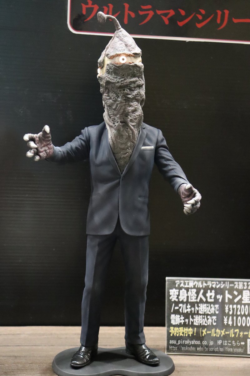 アス工房さん ウルトラマン(Bタイプ) ゼットン星人 ゴモラ #WF2026W