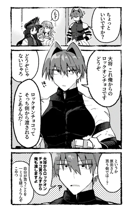 原ぐだ♀ バレンタイン 