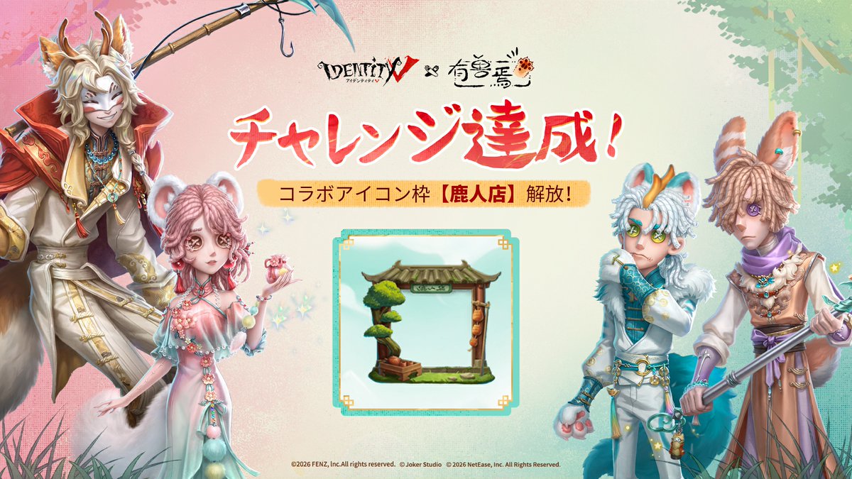 非公式】第五人格最新情報 (@identityV_info) / Posts / X